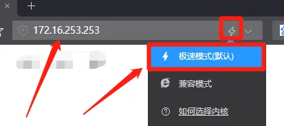 浏览器选急速模式